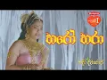 Download Lagu Kadira Divyaraja Official Movie Song | හරෝ හරා (haro hara)