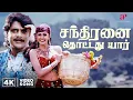 Download Lagu Chandiranai Thottathu Yaar - 4K Video | Ratchagan Video Songs | Nagarjuna | AR Rahman | Sushmita Sen