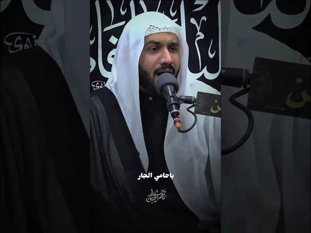 ⁣ياحامي الجار #الشيخ_جواد_البيابي #مأتم_الحسن #يافاطمه #الليالي_الفاطمية #يازهراء #لايك #اكسبلور