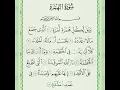 Download Lagu Surah Humaza | Mishary rashid alafasy