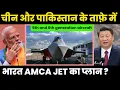 Download Lagu China's Ambitious J-20 Plans vs. India's HAL AMCA Fighter Development