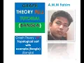 Graph Theory - 27 Topological sort with example Bangla