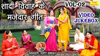  vol 02 non stop majakiya geet shadi vivah ke geet video jukebox 