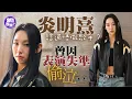Lagu 炎明熹諗過唔做歌手？曾因表演失準偷泣｜自己決定自己做：大事不後悔，小事常後悔｜炎明熹專訪｜