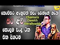 Download Lagu බර අවි Nonstop | Chamara Damith Weraliyadda Nonstop | Shaa fm nonstop |  @Amawakaremix 