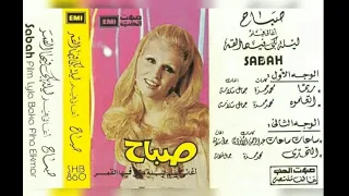 صباح اغاني فيلم ليلة بكى فيها القمر البوم كامل 