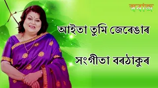 aita tumi jerengar sangeeta borthakur