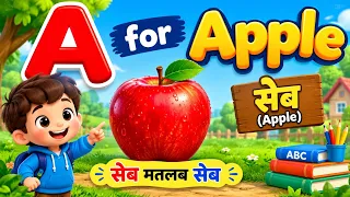 A for Apple 🍎 | मतलब सेब ABC Alphabet Learning for Kids | English Alphabet A to Z with 3D Animation