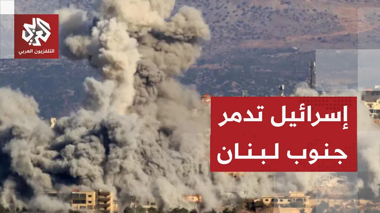 تصعيد إسرائيلي مستمر على جنوب لبنان وغارات الاحتلال تنشر الدمار في كل مكان