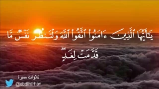 تﻻوة خاشعة من سورة الحشر نبيل العوضي 