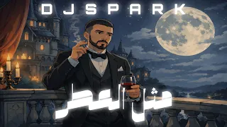 ريمكس مثل العطر             دندنها