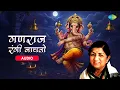 Download Lagu Ganraj Rangi Nachato | गणराज रंगी नाचतो | Lata Mangeshkar | Ganpati Songs | Marathi Bhaktigeete