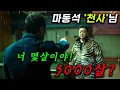 Download Lagu 5000살 \