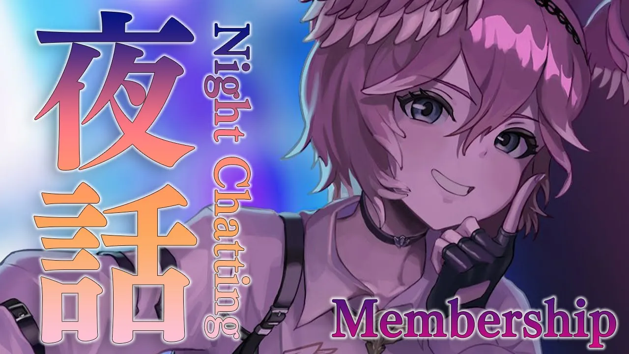 【 Membership 】こっそり秘密のおはなし。※収録が終わり帰宅次第なので時間変更の可能性あり【鷹嶺ルイ/ホロライブ】