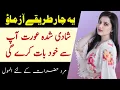 Download Lagu Kya Karen Shadi Shuda Aurat Aapse Khud Baat Kare || Best Urdu Quotes || Zeeha Daily