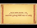 Download Lagu Vachanamrut Gadhada Pratham 17 || Vachanamrut Audio Book || સત્સંગમાં કુસંગનું-મોળી વાત ન કર્યાનું