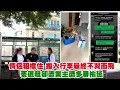 Download Lagu 東張西望｜情侶租樓住 搬入行李最終不翼而飛 要退租卻遭業主多番拖延｜情侶租樓｜退租｜業主｜多番拖延｜王嘉慧