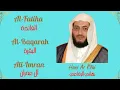 Download Lagu Hani Ar Rifai ∥ Al-Fatiha, Al-Baqarah, \u0026 Ali-Imran ∥