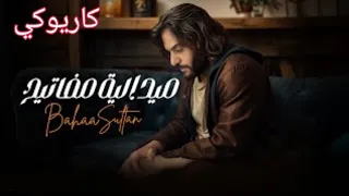 ميدالية مفاتيح بهاء سلطان  كاريوكي دندنها