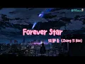 Lagu 張洢豪 Zhang Yi Hao – Forever Star (Chinese Pinyin) - English Sub Lyrics