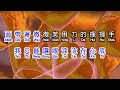Download Lagu 吳奇隆  《 祝你一路順風 》  zhu ni yi lu shun feng