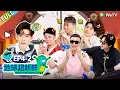 Download Lagu 【地球超新鲜FULL】第4期下：陈赫陷入循环，刘宇宁破防陈星旭碎了！#刘宇宁 #龚俊 #陈赫 #李乃文 #孙红雷