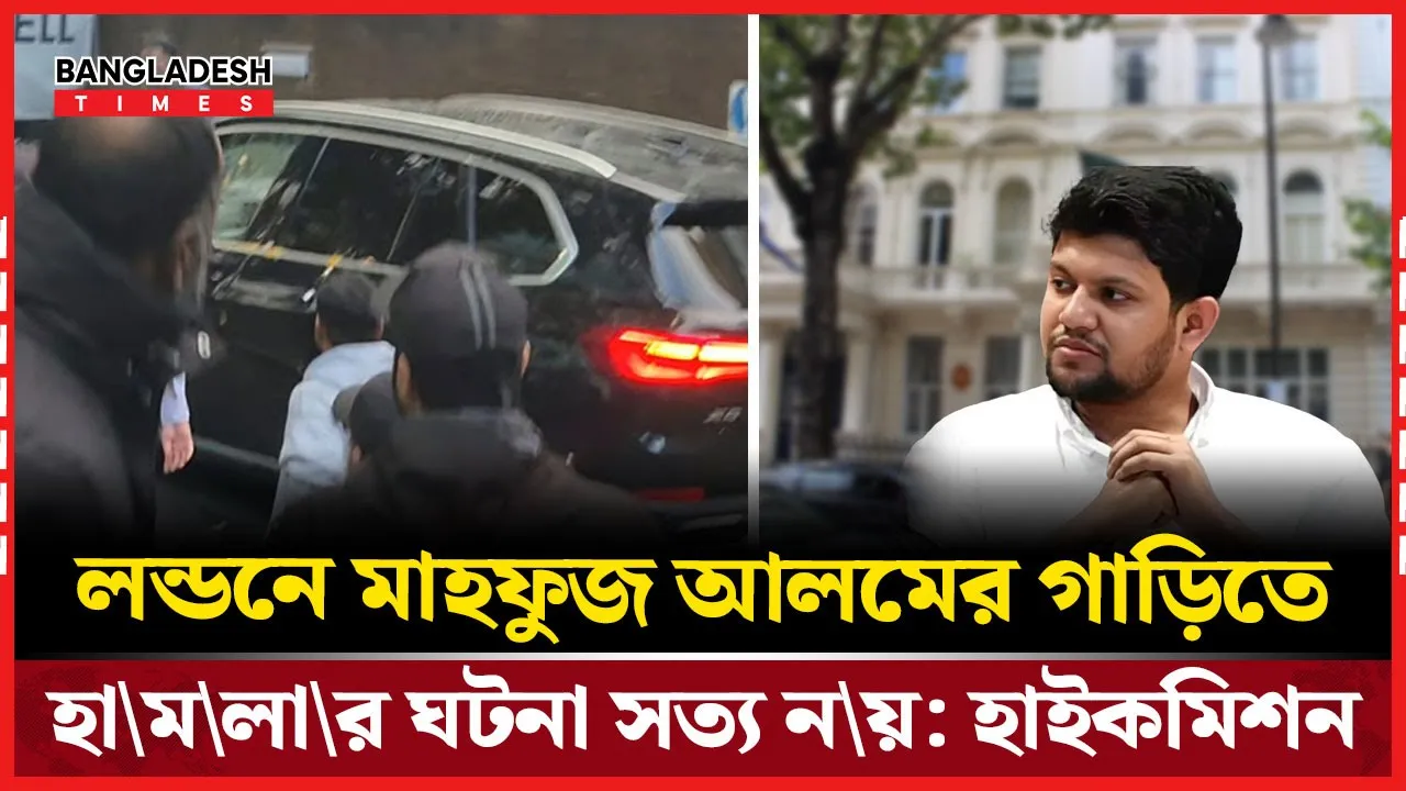 হাইকমিশনের খালি গাড়িতে ডিম নিক্ষেপ, নিরাপদেই ছিলেন মাহফুজ আলম