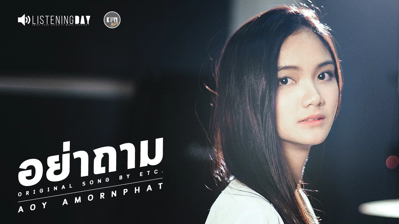 อย่าถาม - Aoy Amornphat「Live Session」Original Song by ETC. อย่าถาม - Aoy Amornphat「Live Session」Original Song by ETC.