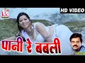 Download Lagu Dilip shadangi-Chhattisgarhi song-Pani re babli-New hit cg log geet HD video 2017-AVM STUDIO