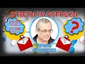 Lagu ОТВЕТЫ НА ВОПРОСЫ