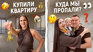 Возвращаемся на ютуб/ Купили квартиру, обзор/The liza