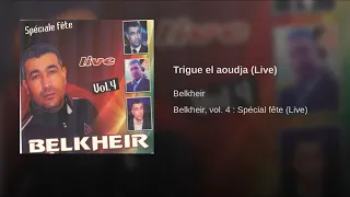 Cheb Belkheir Trigue Aouja الشاب بلخير الطريق العوجة 