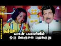 Download Lagu Vaan Veliyil Vanna Paravai | HD Video Song 5.1 | M N Nambiar | Children Song | Ilaiyaraaja | Chithra