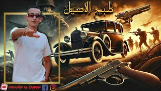 مهرجان   طبع الاصيل    محمد الفنان    توزيع بامبو   مهرجانات      دندنها