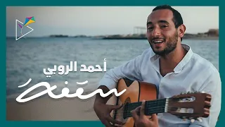 سقفة أغنية طيارة لمهرجان الجونة السينمائي Sa2fa Tayarah S Song For GFF 19 