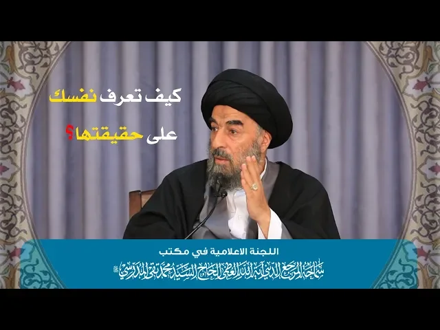 ⁣كيف تعرف نفسك على حقيقتها؟