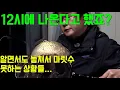 Lagu 약속의시간 12시 / 알면서도 놓쳐서 못잡는 상황들 점검/ 원테이크 사용하는 이유/ #뉴삼함 봄버전 공개 #성주리낚시터