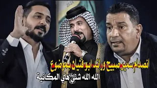 نصدام سمير صبيح ورائد ابو فتيان بموضوع المهوال حسين الدراجي      سنة  لم يتطرق له الشعراء  جرف النهر دندنها