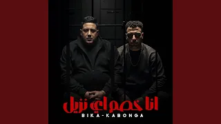 انا خصم اي نزيل دندنها