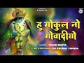 Download Lagu Hu Gokul No Govaliyo | Vinod | Navratri special Garba Mix 2024 | Dj Ganesh Nogama (Mp3Audio)