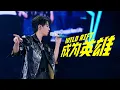 Download Lagu 【TFBOYS 王俊凱】王俊凱《成為英雄》首唱舞台 全場藍海，個人演唱會既視感🈶【Karry Wang Junkai】