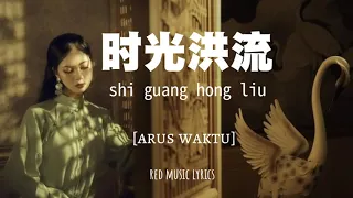 Download [INDO SUB] 时光洪流 Shi Guang Hong Liu [arus waktu] | 程响chengxiang | Lyrics MP3