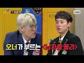 [Knowing Bros] T1 ONER - You Don't Know Men (Original. Buzz)