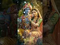 Download Lagu Shyam ki vanshi jb baji hai.. song status video! krishna status video #krishna #radhakrishna #shorts