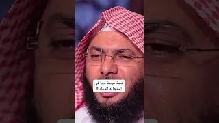 قصة غريبة جدا في إستجابة الدعاء الشيخ محمد الصاوي 