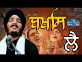 Lagu ਇਹ ਵੀਡੀਓ ਤੁਸੀਂ ਰੋਜ਼ ਸੁਣੋਗੇ l Baksh Le l Bhai Jagjeet Singh Babiha