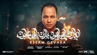 مهرجان الكارت الفودافون   صاحبي عليها بيريل    عصام جيفارا   توزيع موكا برودكشن                دندنها