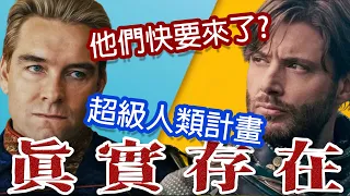 美國政府的黑袍糾察隊!進化版人類已經存在?