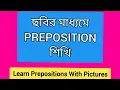 LEARN PREPOSITIONS WITH PICTURES