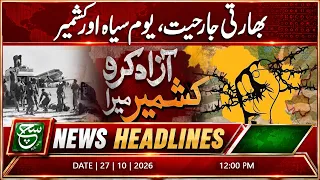 Kashmir Black Day 2026: Calls for Self-Determination | 12PM Headlines | Such News